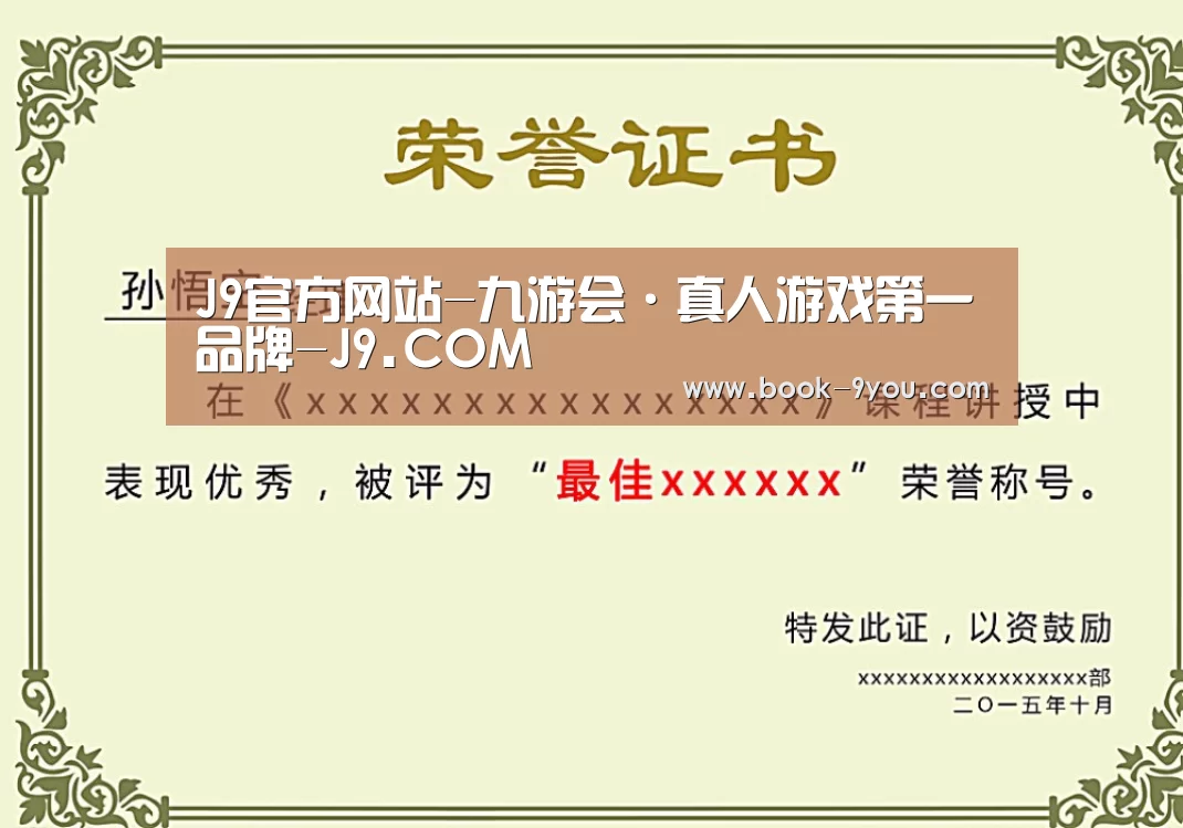 荣誉证书二(图1)